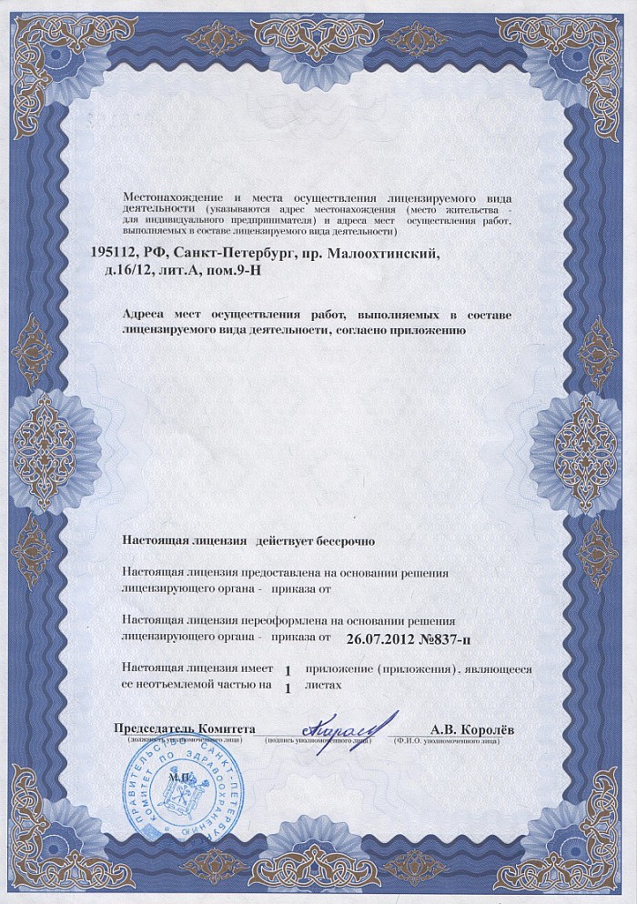 Лицензия на осуществление фармацевтической деятельности в Калачинске